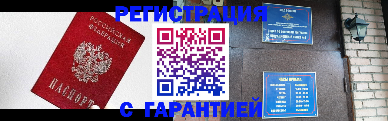 прописка для работы в Сухиничи