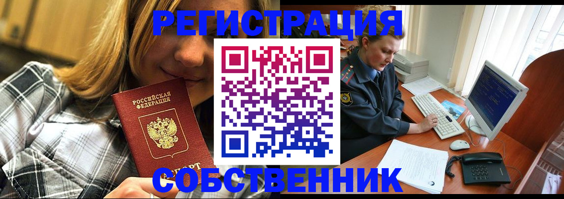 временная регистрация собственник в Сухиничи