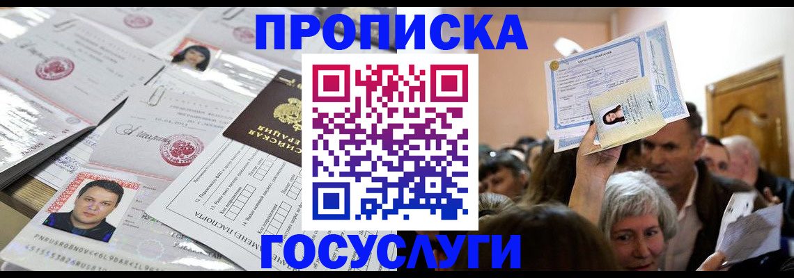 купить прописку в Сухиничи